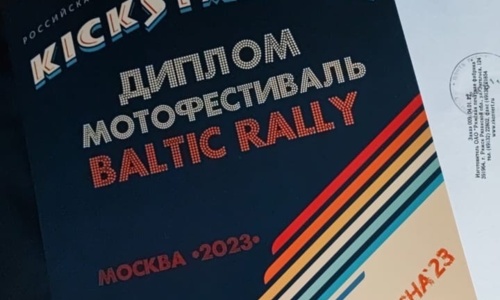 Baltic Rally sai diplomin All-Russian palkinnosta moottoripyöräteollisuuden alalla Kickstarter