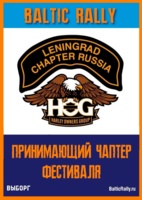 ПОЗДРАВЛЯЕМ наших друзей, Leningrad Chapter Russia H.O.G., С ДНЕМ РОЖДЕНИЯ!