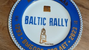 Тарелка подарочная Baltic Rally 3'
