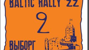 Шеврон Baltic Rally 2 '