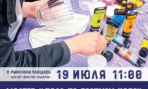 Master class “Paint your own glass”