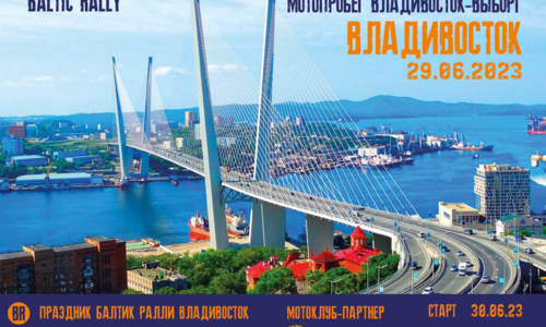CITIES OF THE SUMMER MOTOR RIDE Vladivostok - Vyborg