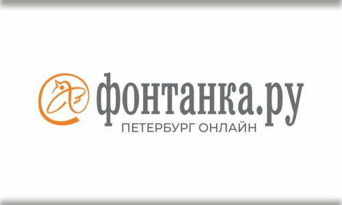 Фонтанка.ру - генеральный  информационный партнер 