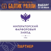 Императорский фарфоровый завод - партнер