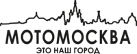 МотоМосква