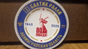 Тарелка подарочная 5 Балтик Ралли