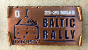 Значок Baltic Rally 2021 (0)